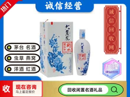 回收价格:庆云县回收衡水老白干